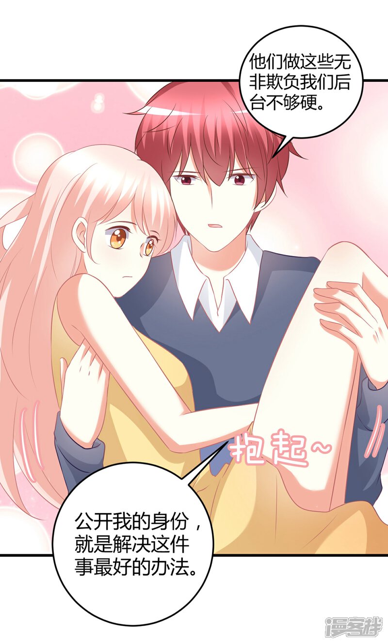 《C位偶像归我了》第61话 你愿意待在谁的怀里？ 第28页