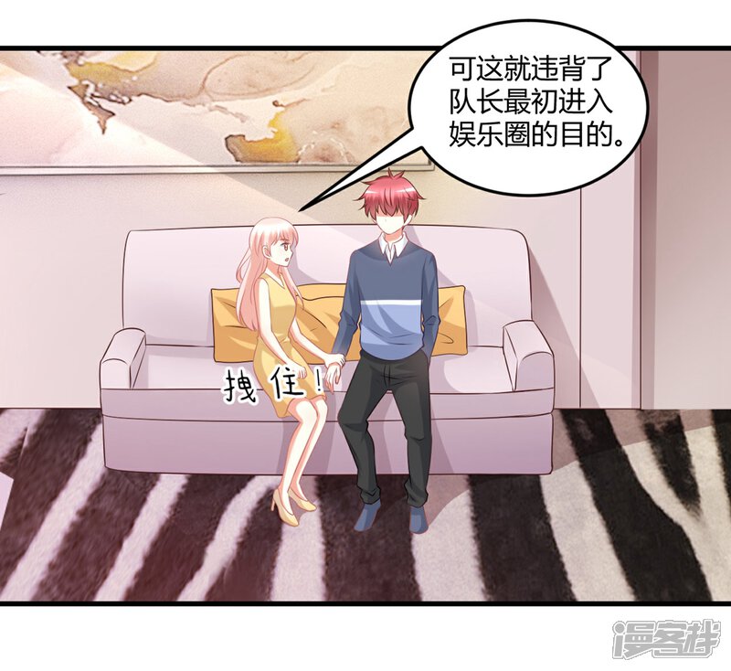 《C位偶像归我了》第61话 你愿意待在谁的怀里？ 第29页