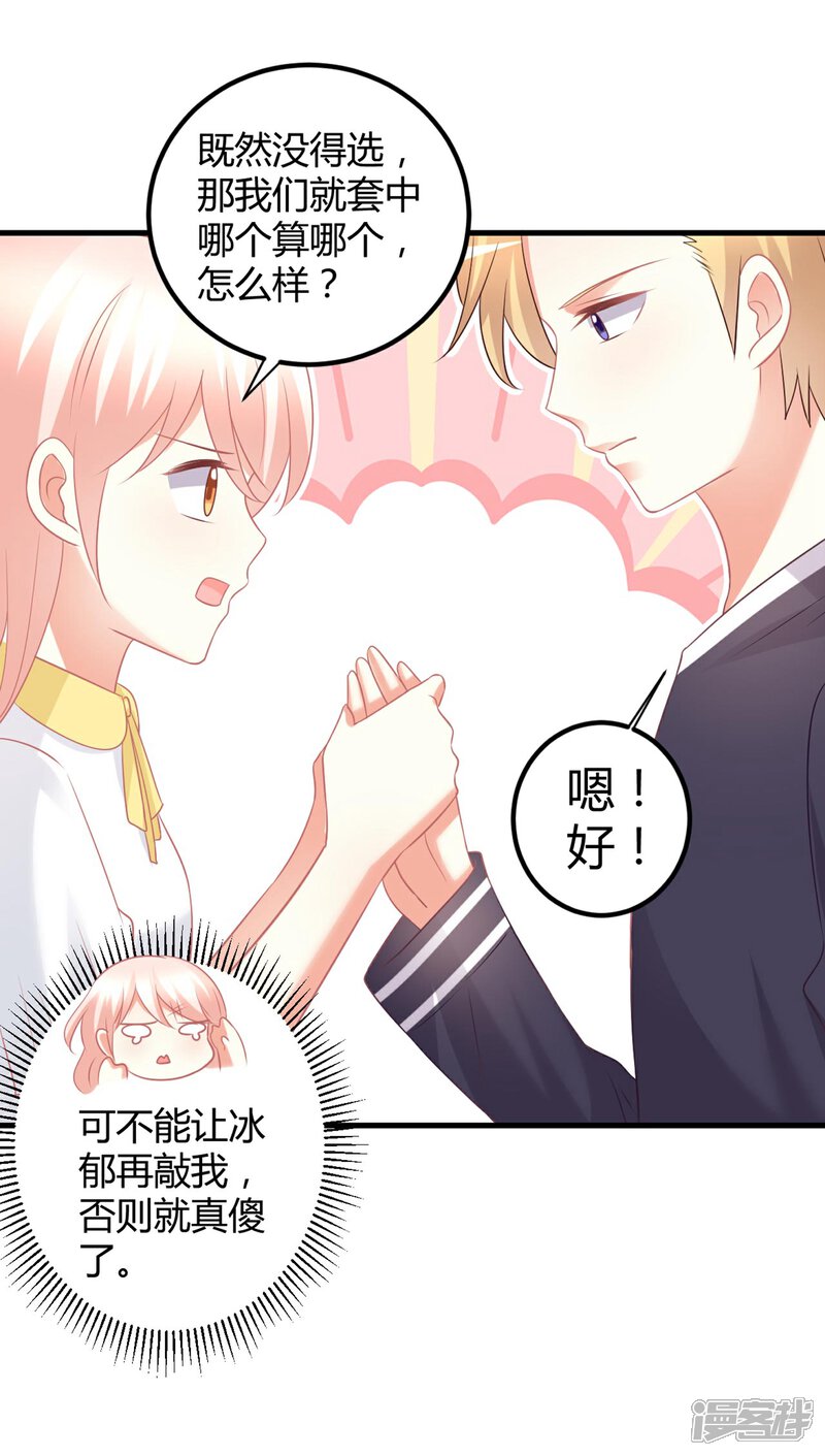 《C位偶像归我了》第61话 你愿意待在谁的怀里？ 第2页