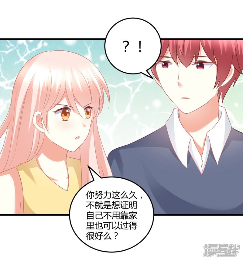 《C位偶像归我了》第61话 你愿意待在谁的怀里？ 第30页