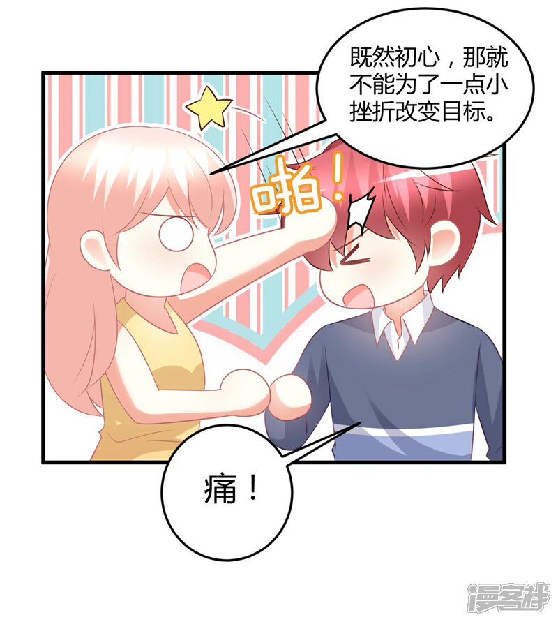 《C位偶像归我了》第61话 你愿意待在谁的怀里？ 第31页