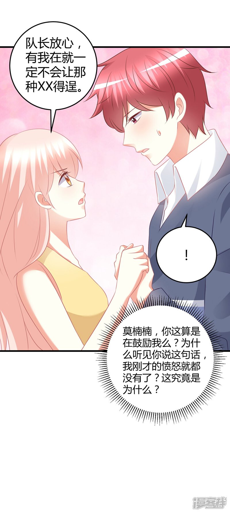 《C位偶像归我了》第61话 你愿意待在谁的怀里？ 第32页