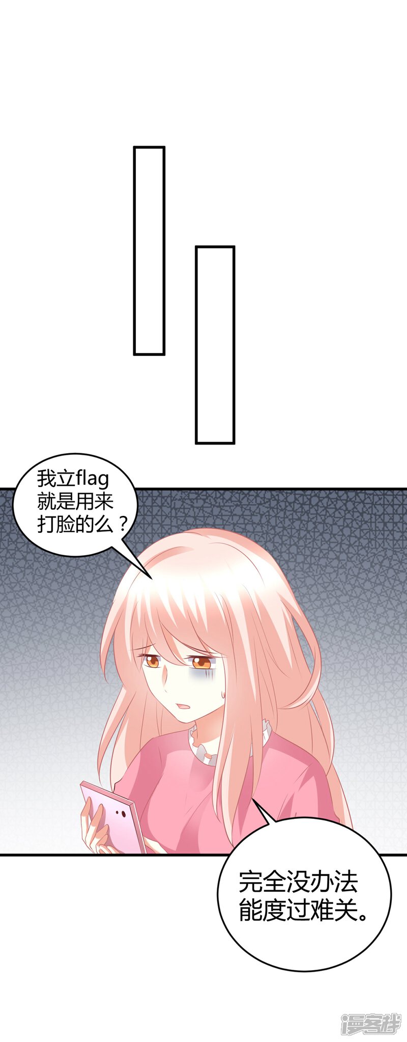 《C位偶像归我了》第61话 你愿意待在谁的怀里？ 第33页