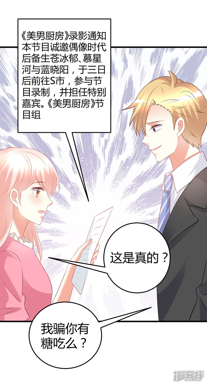 《C位偶像归我了》第61话 你愿意待在谁的怀里？ 第35页