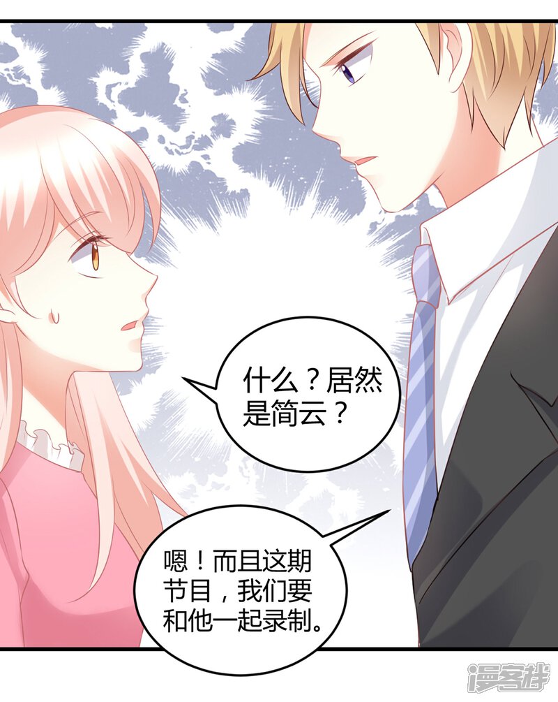 《C位偶像归我了》第61话 你愿意待在谁的怀里？ 第38页