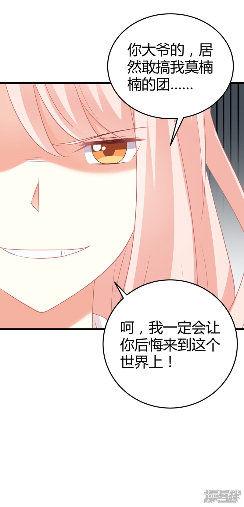 《C位偶像归我了》第61话 你愿意待在谁的怀里？ 第39页