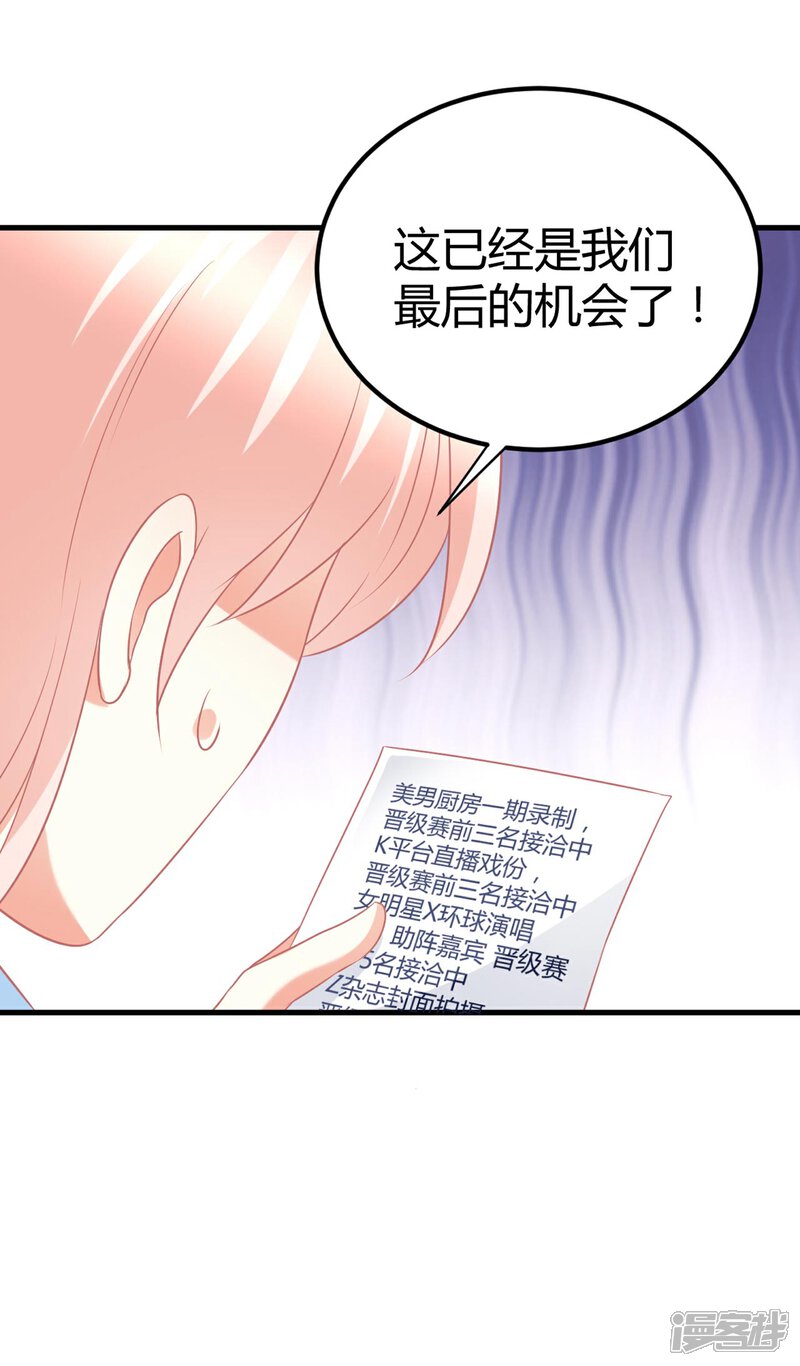 《C位偶像归我了》第61话 你愿意待在谁的怀里？ 第5页