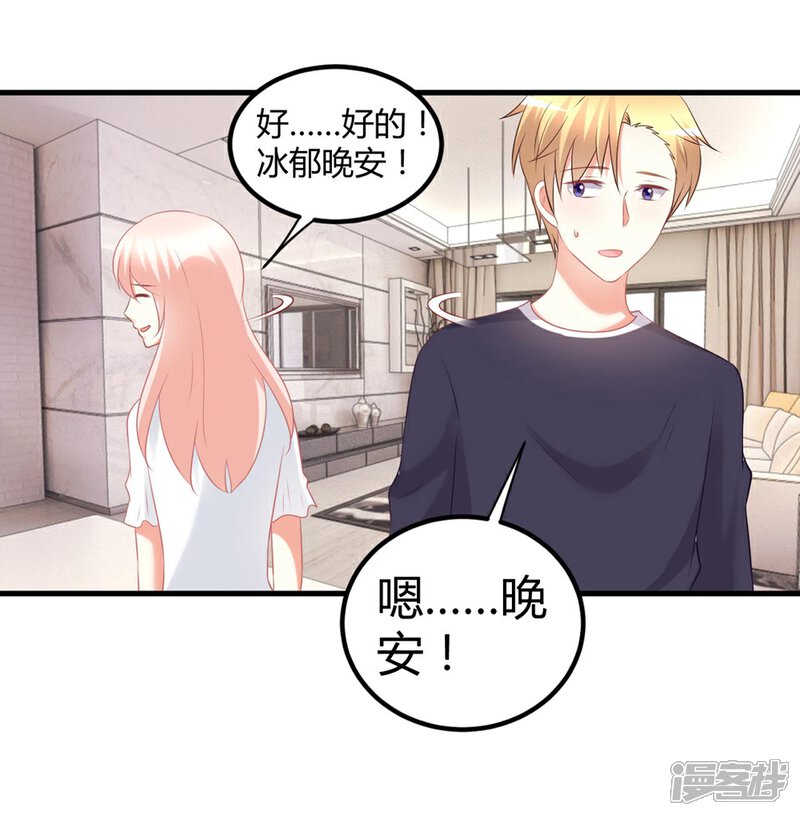 《C位偶像归我了》第60话 莫楠楠你疼么？我轻点 第12页