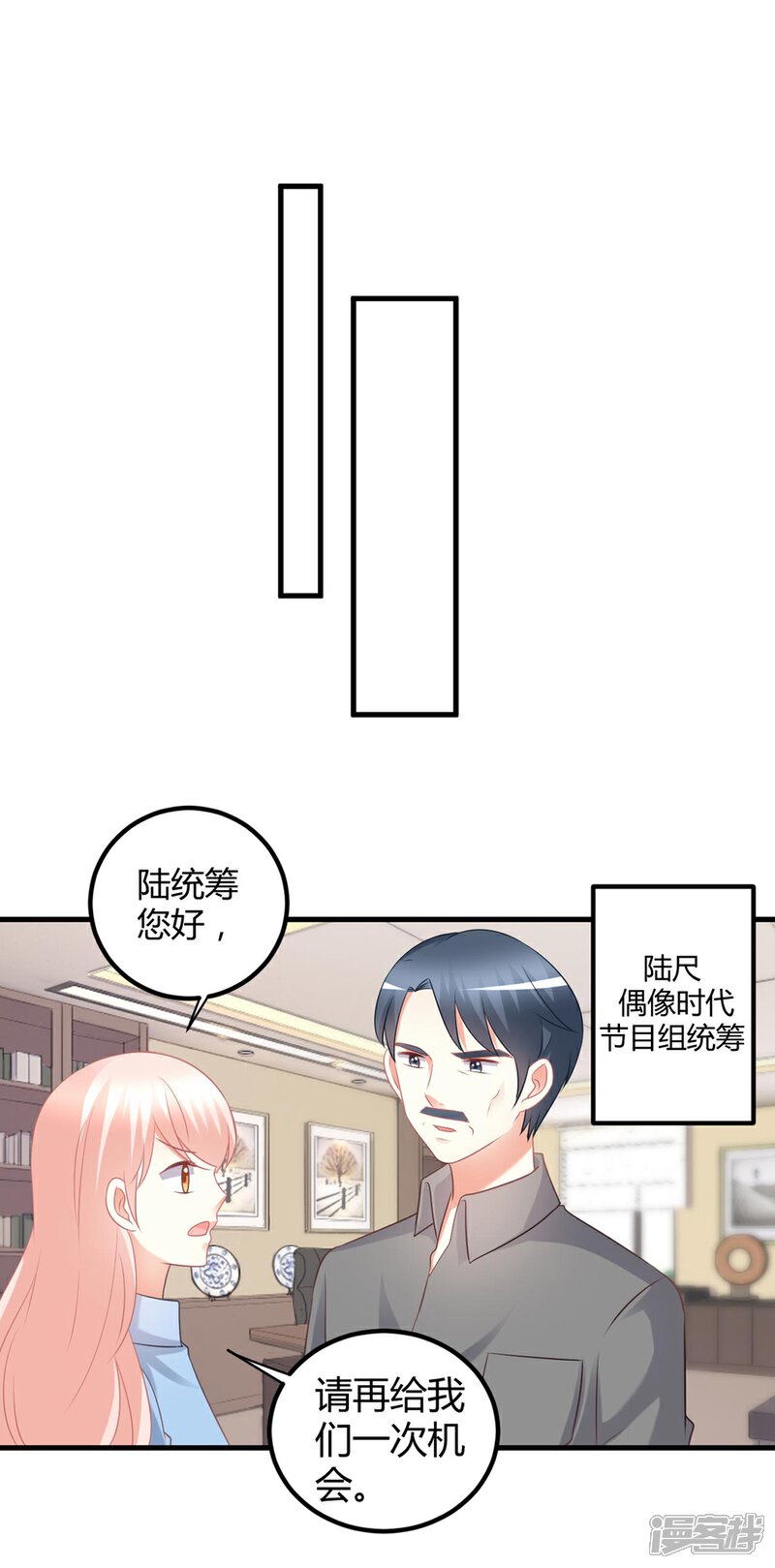 《C位偶像归我了》第60话 莫楠楠你疼么？我轻点 第14页