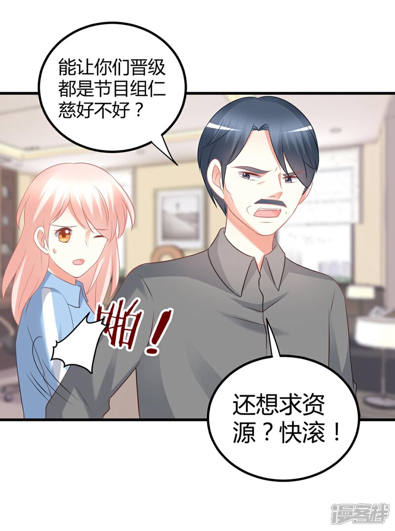 《C位偶像归我了》第60话 莫楠楠你疼么？我轻点 第15页