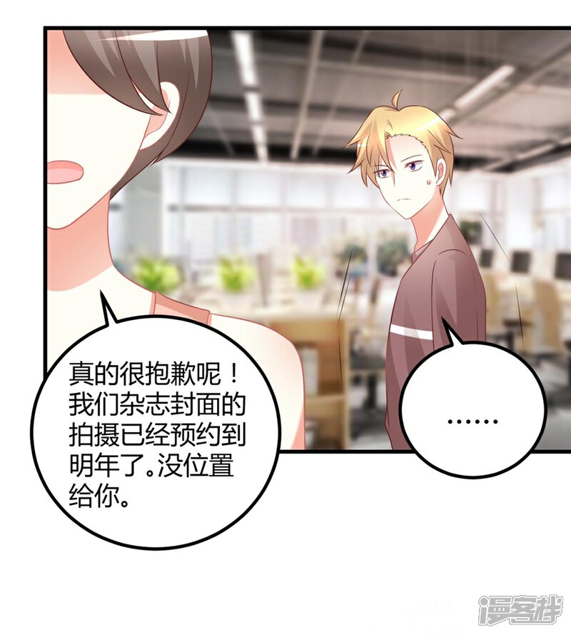 《C位偶像归我了》第60话 莫楠楠你疼么？我轻点 第17页