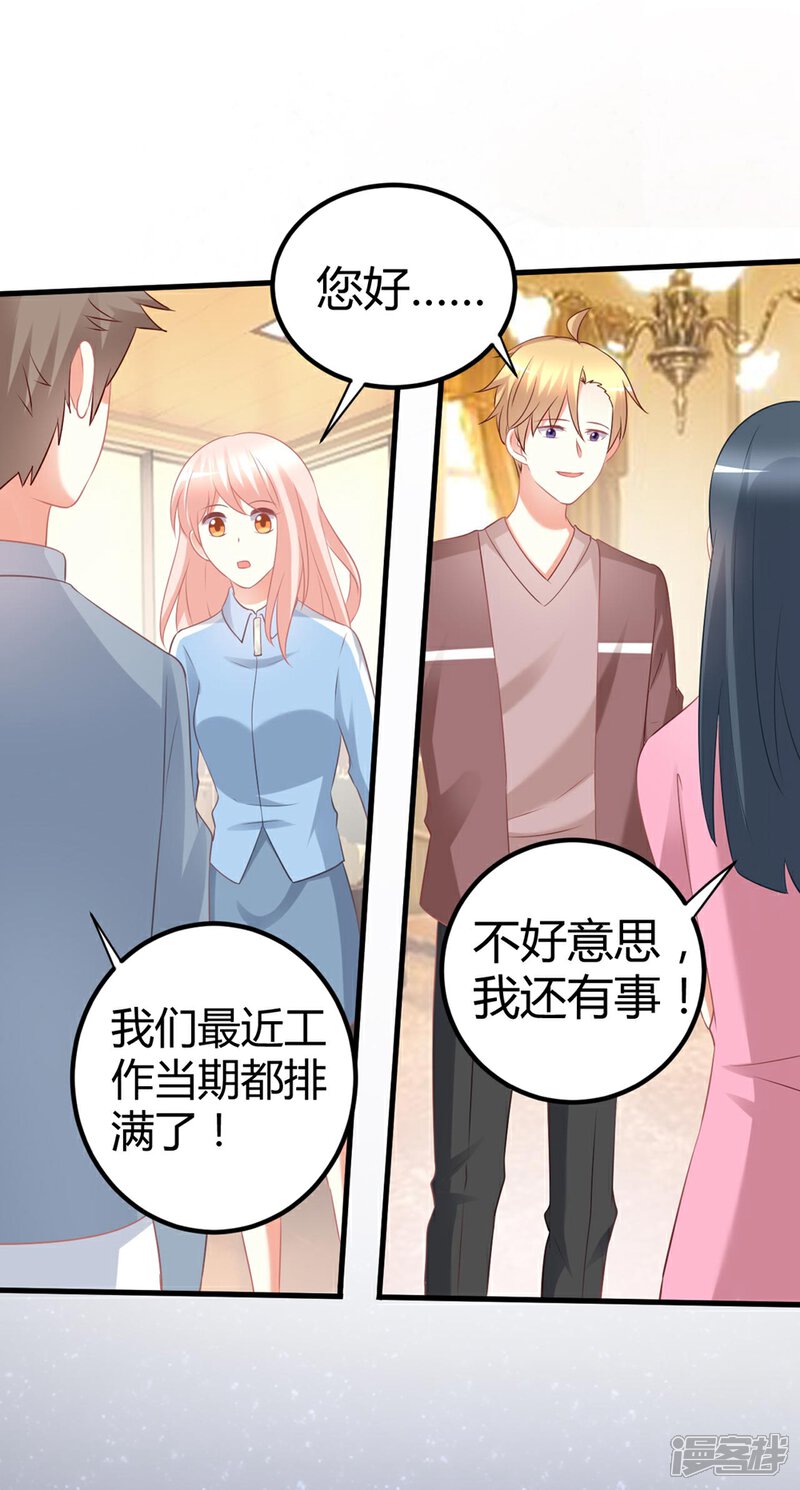 《C位偶像归我了》第60话 莫楠楠你疼么？我轻点 第18页