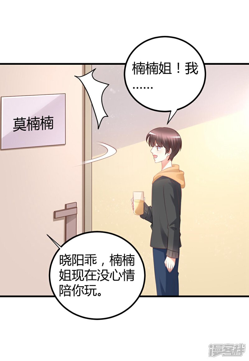 《C位偶像归我了》第60话 莫楠楠你疼么？我轻点 第21页