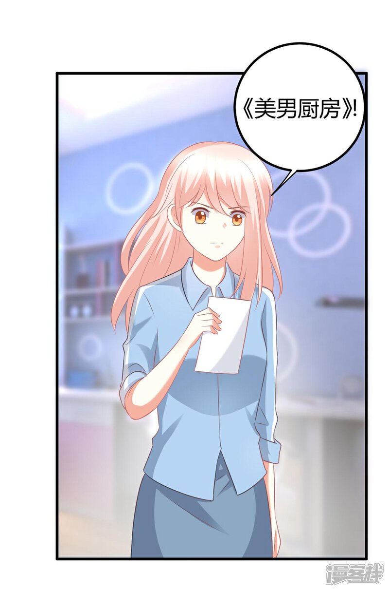 《C位偶像归我了》第60话 莫楠楠你疼么？我轻点 第26页