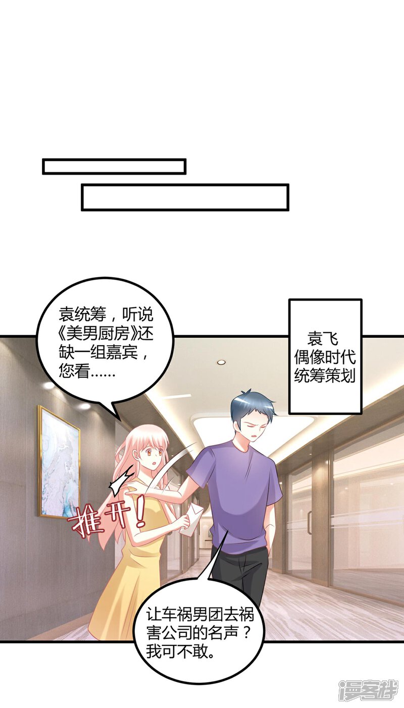 《C位偶像归我了》第60话 莫楠楠你疼么？我轻点 第28页