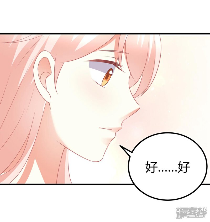 《C位偶像归我了》第60话 莫楠楠你疼么？我轻点 第33页