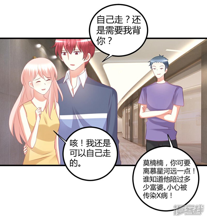 《C位偶像归我了》第60话 莫楠楠你疼么？我轻点 第35页