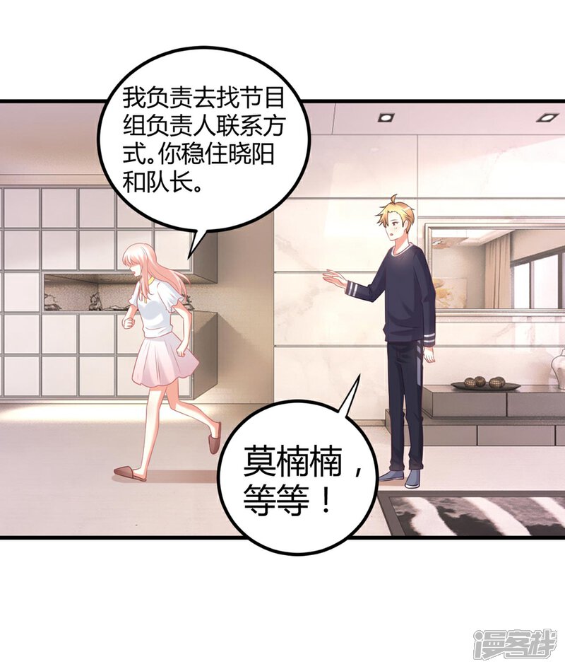 《C位偶像归我了》第60话 莫楠楠你疼么？我轻点 第8页