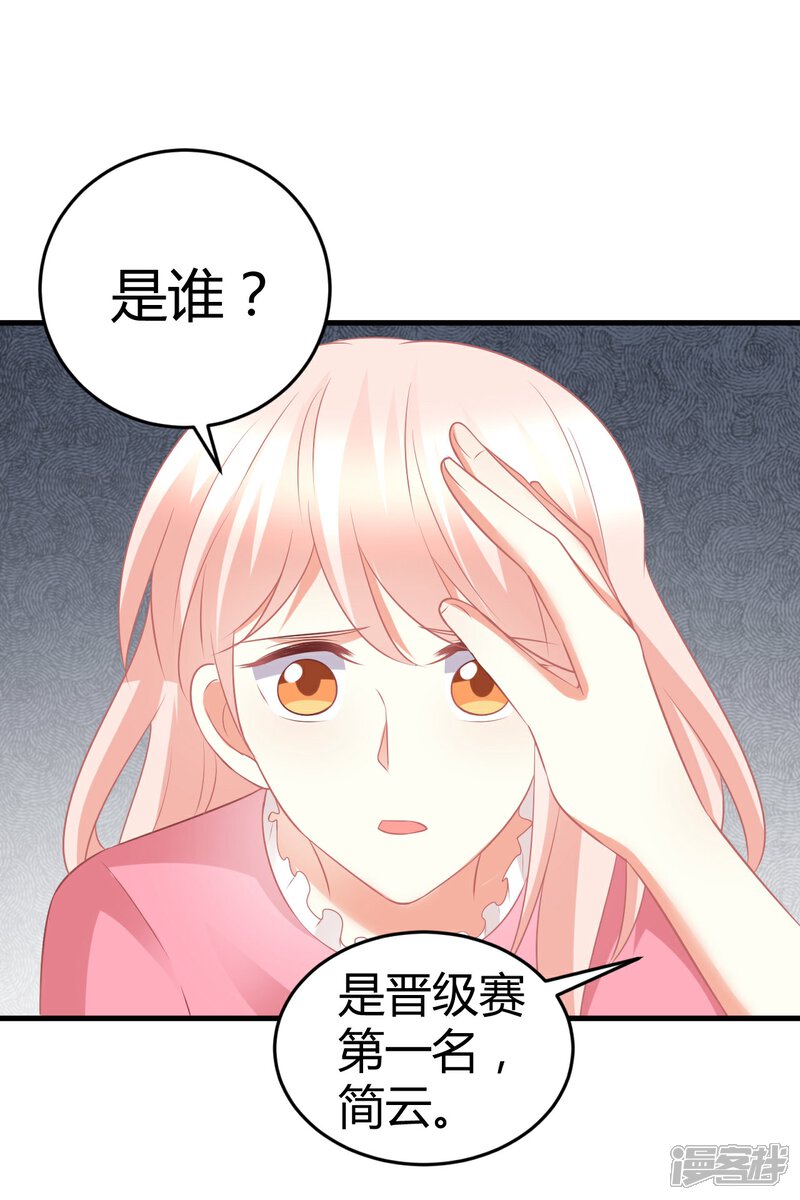 《C位偶像归我了》第62话 抑制不住的想要抱她 第4页