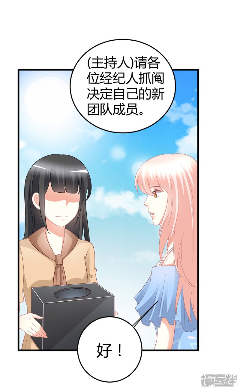 《C位偶像归我了》第63话 男神专属初恋美食 第10页