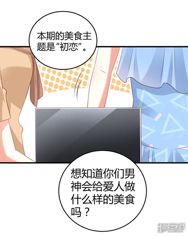 《C位偶像归我了》第63话 男神专属初恋美食 第11页