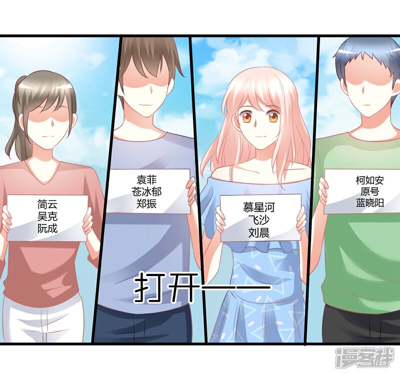 《C位偶像归我了》第63话 男神专属初恋美食 第12页