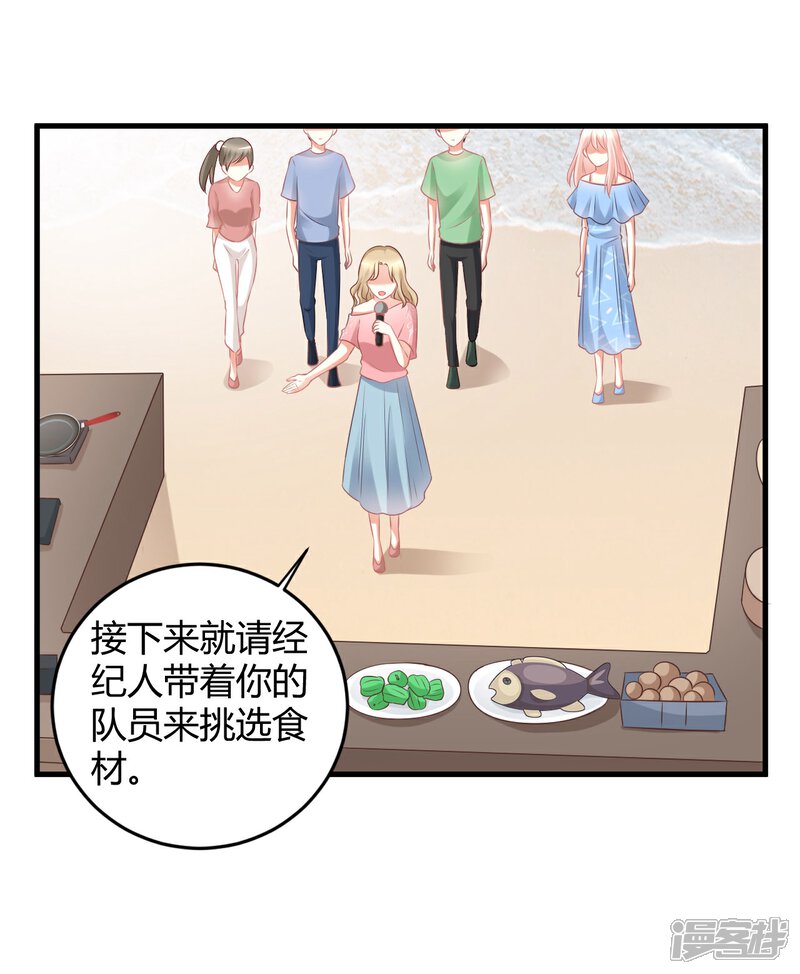 《C位偶像归我了》第63话 男神专属初恋美食 第14页