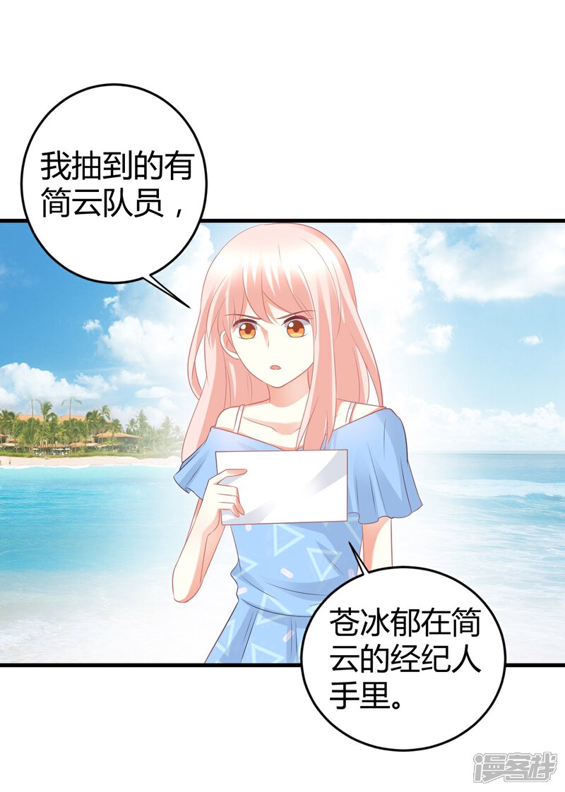 《C位偶像归我了》第63话 男神专属初恋美食 第15页