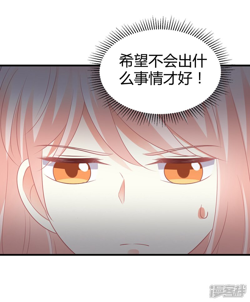 《C位偶像归我了》第63话 男神专属初恋美食 第16页