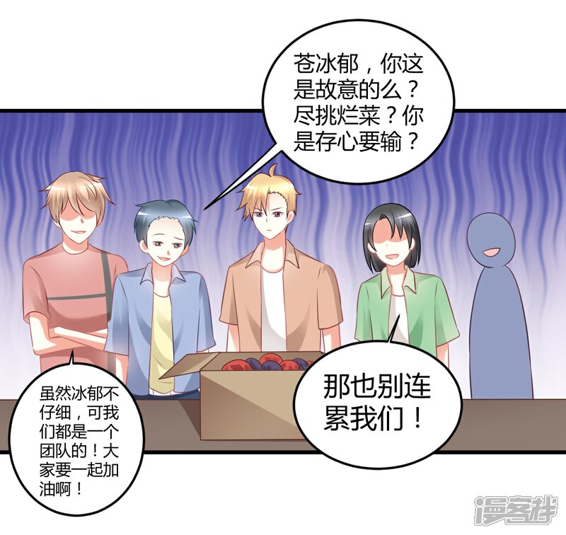 《C位偶像归我了》第63话 男神专属初恋美食 第20页
