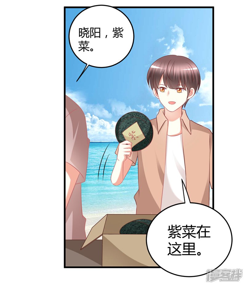 《C位偶像归我了》第63话 男神专属初恋美食 第21页