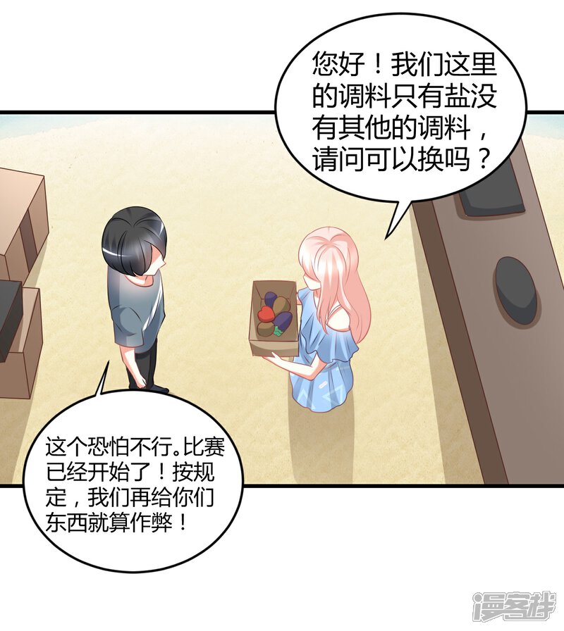《C位偶像归我了》第63话 男神专属初恋美食 第23页