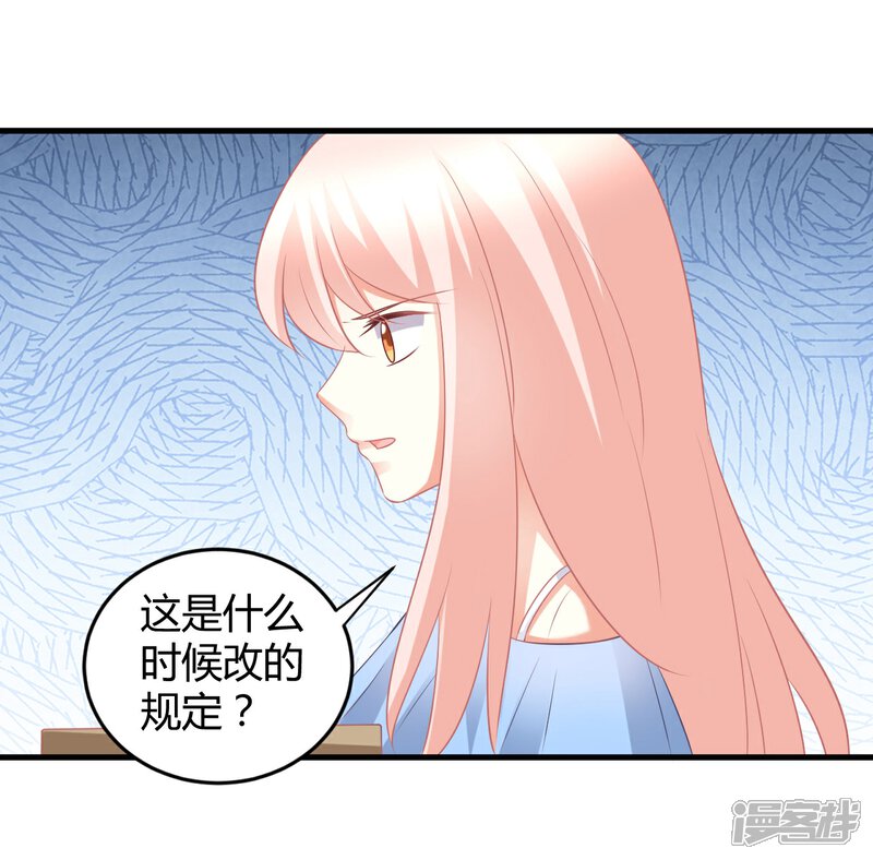 《C位偶像归我了》第63话 男神专属初恋美食 第24页