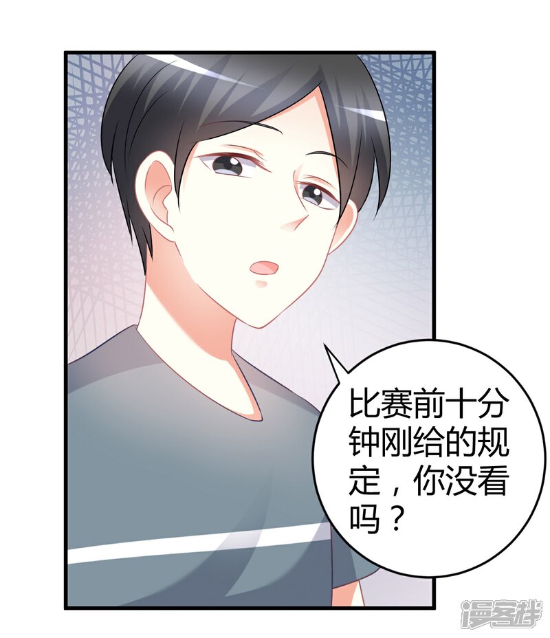 《C位偶像归我了》第63话 男神专属初恋美食 第25页