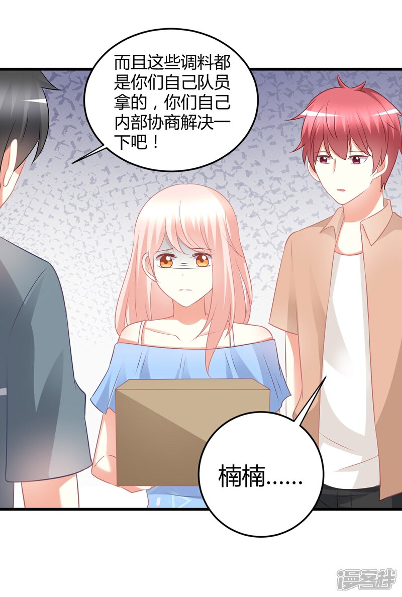 《C位偶像归我了》第63话 男神专属初恋美食 第26页