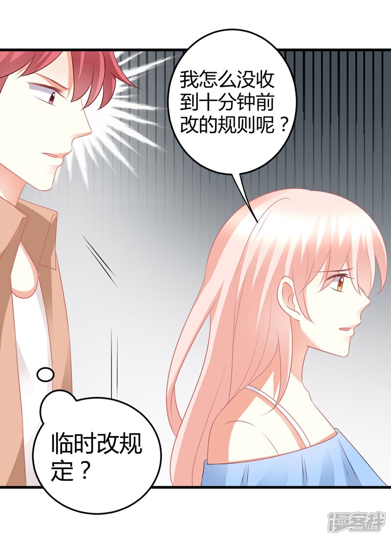 《C位偶像归我了》第63话 男神专属初恋美食 第28页