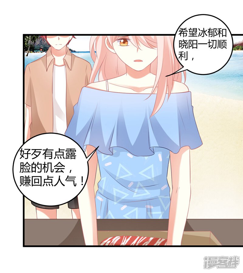《C位偶像归我了》第63话 男神专属初恋美食 第29页