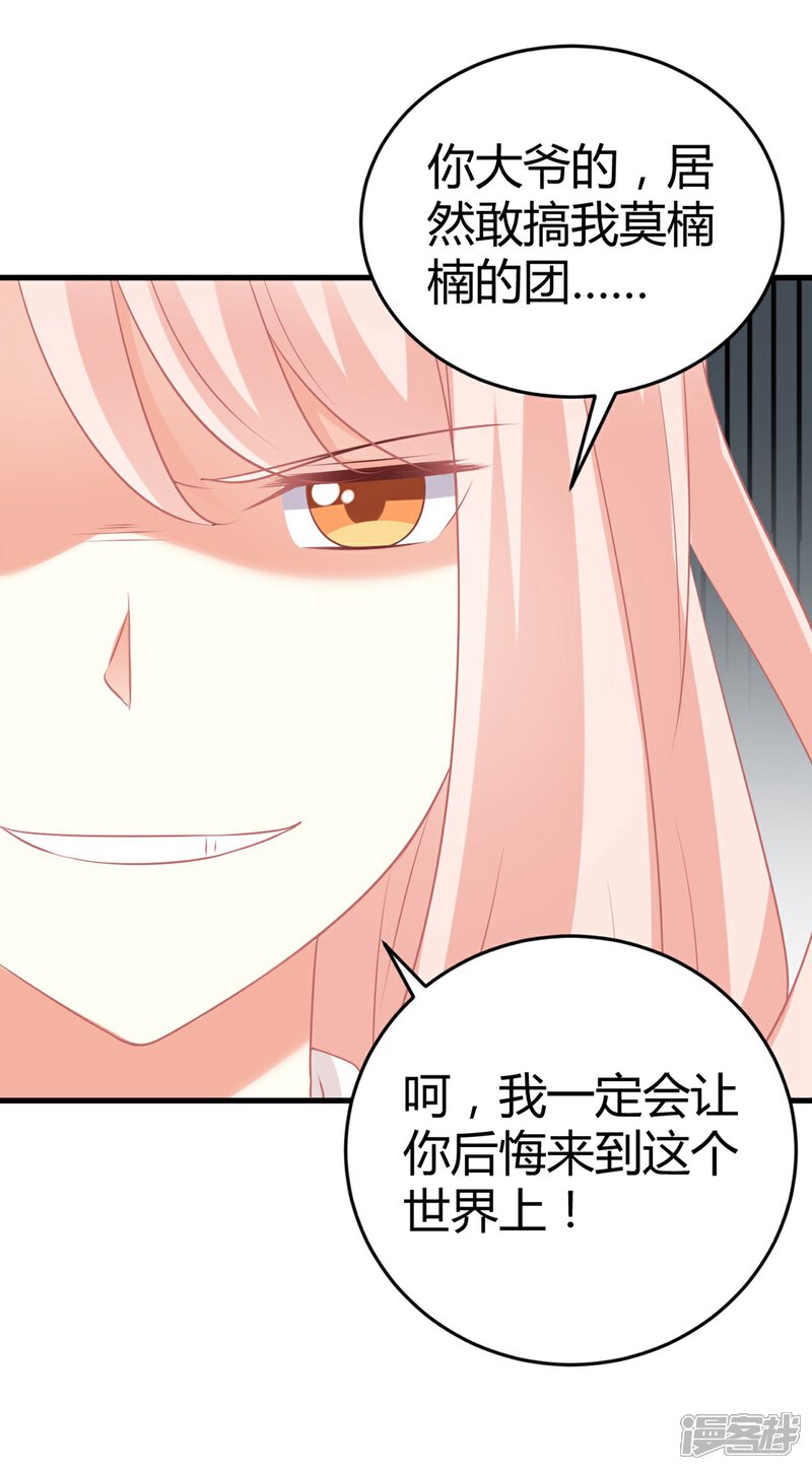 《C位偶像归我了》第63话 男神专属初恋美食 第2页