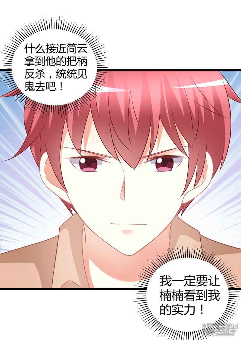 《C位偶像归我了》第63话 男神专属初恋美食 第30页
