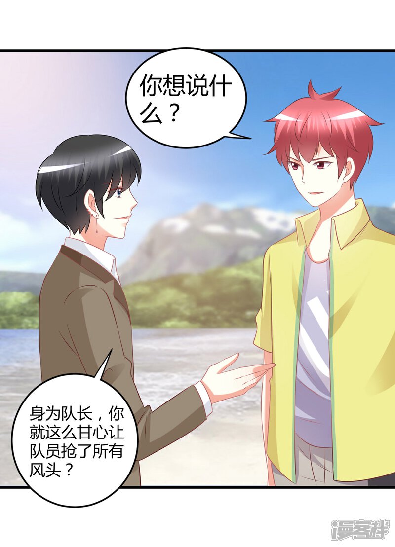 《C位偶像归我了》第63话 男神专属初恋美食 第4页