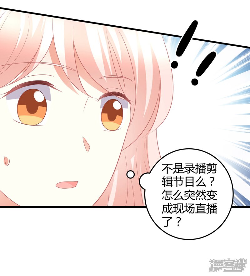 《C位偶像归我了》第63话 男神专属初恋美食 第8页