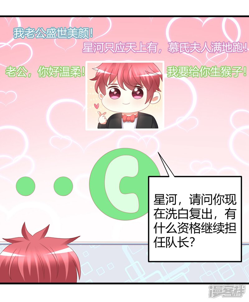 《C位偶像归我了》第64话 你有什么资格当队长！ 第11页