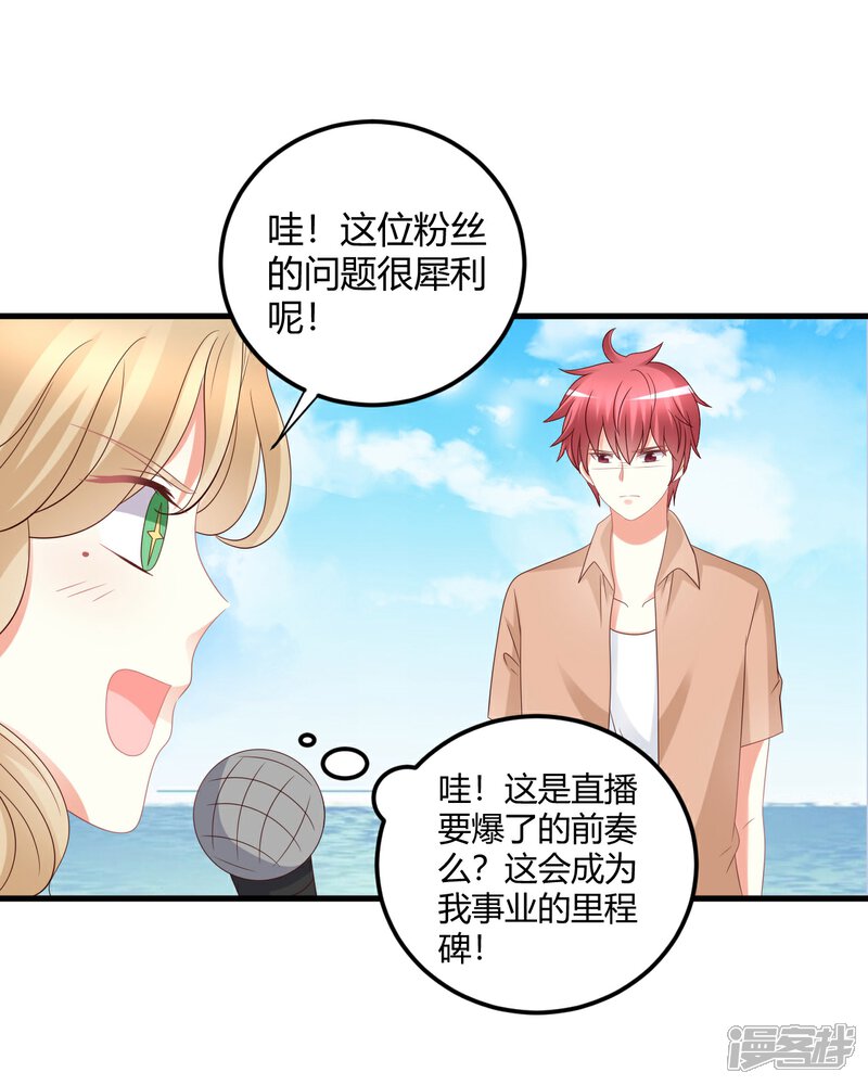 《C位偶像归我了》第64话 你有什么资格当队长！ 第13页
