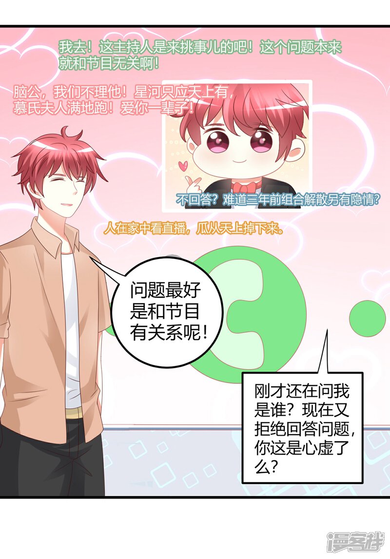 《C位偶像归我了》第64话 你有什么资格当队长！ 第16页