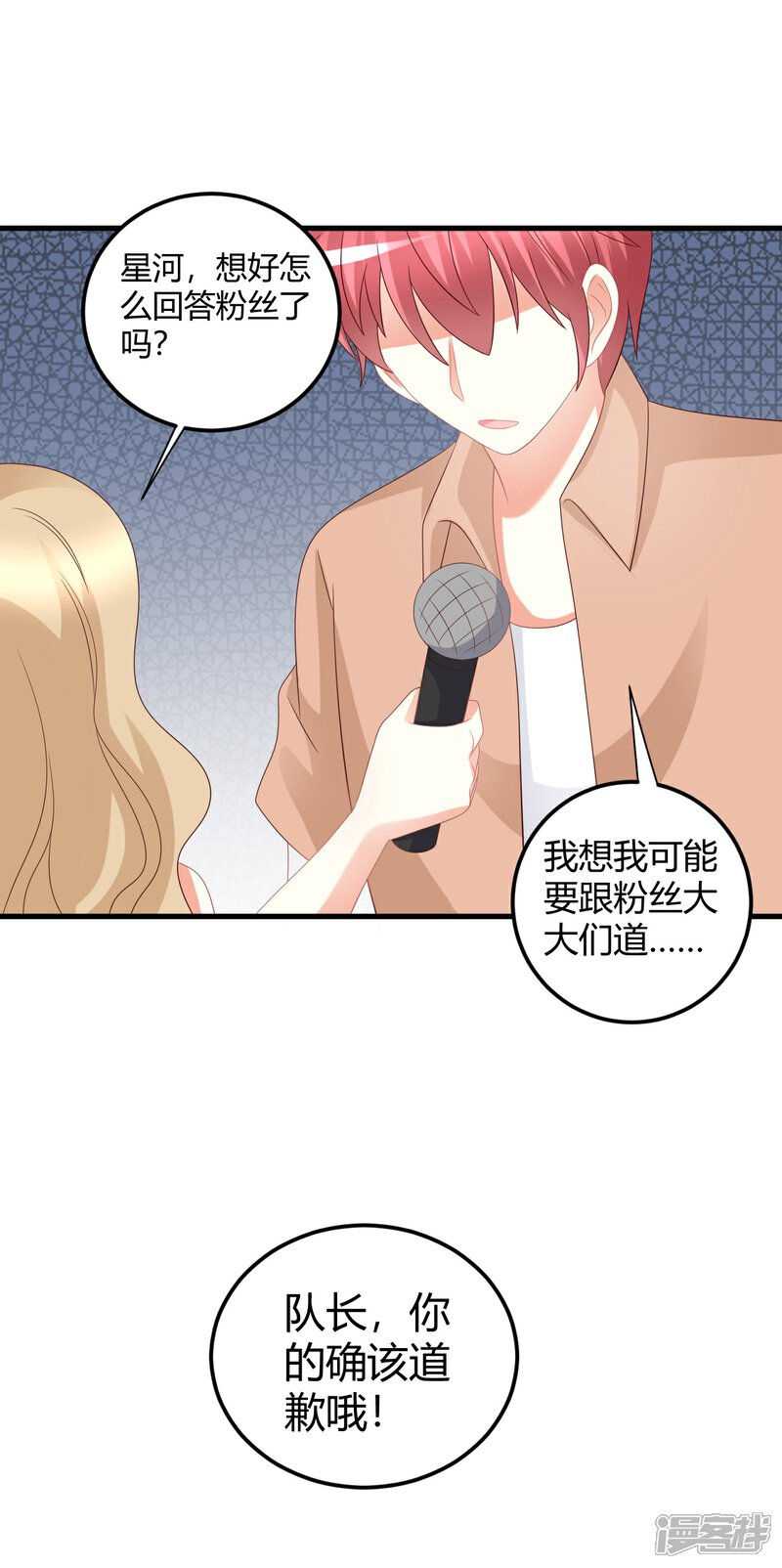 《C位偶像归我了》第64话 你有什么资格当队长！ 第19页
