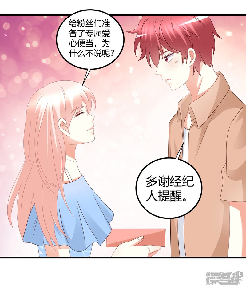 《C位偶像归我了》第64话 你有什么资格当队长！ 第21页