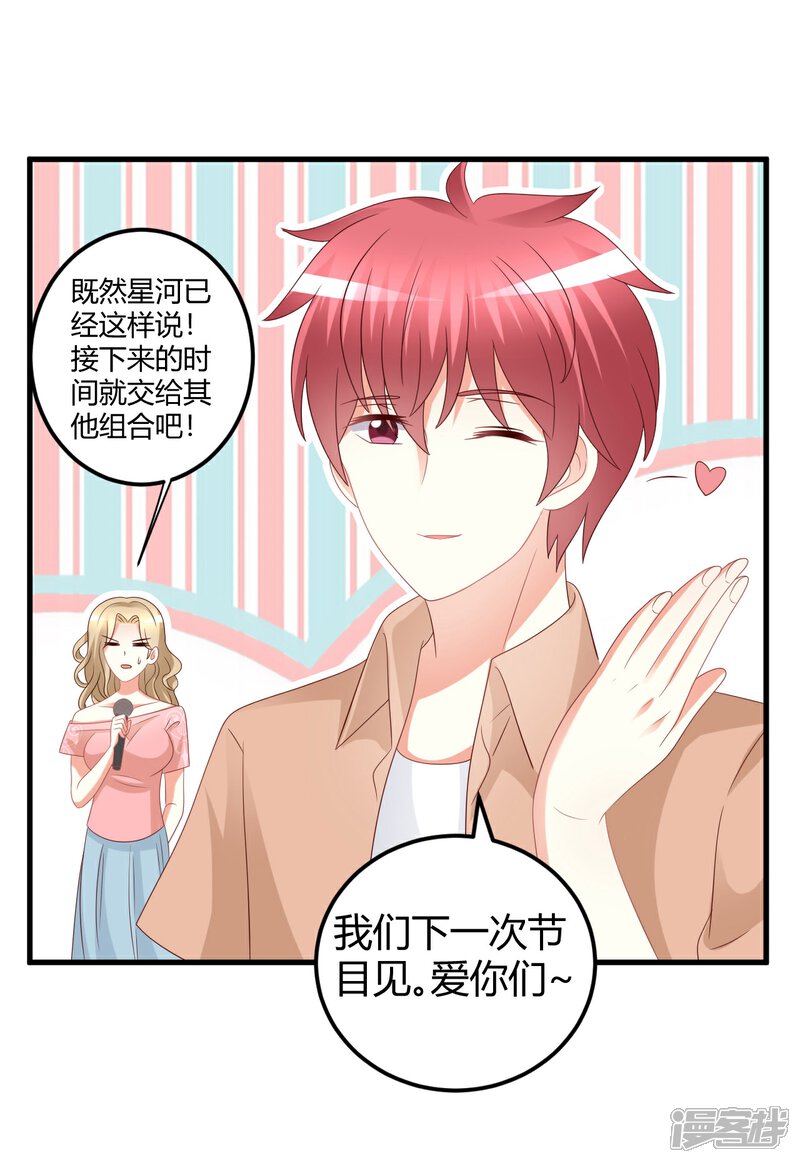 《C位偶像归我了》第64话 你有什么资格当队长！ 第23页