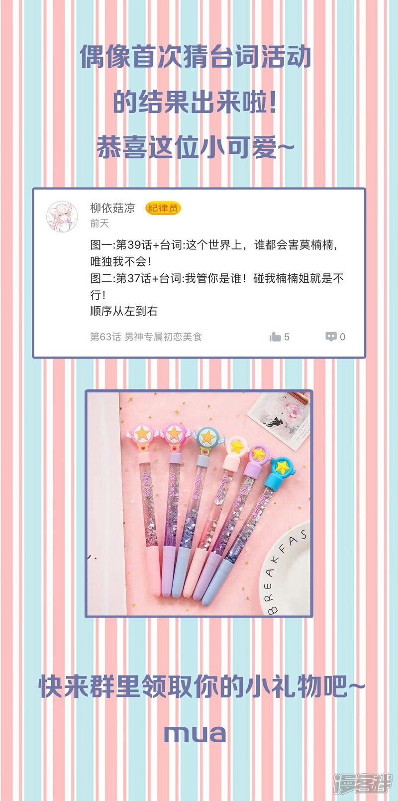 《C位偶像归我了》第64话 你有什么资格当队长！ 第28页