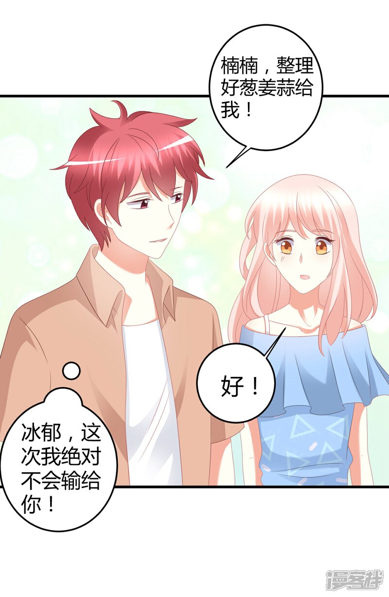 《C位偶像归我了》第64话 你有什么资格当队长！ 第4页