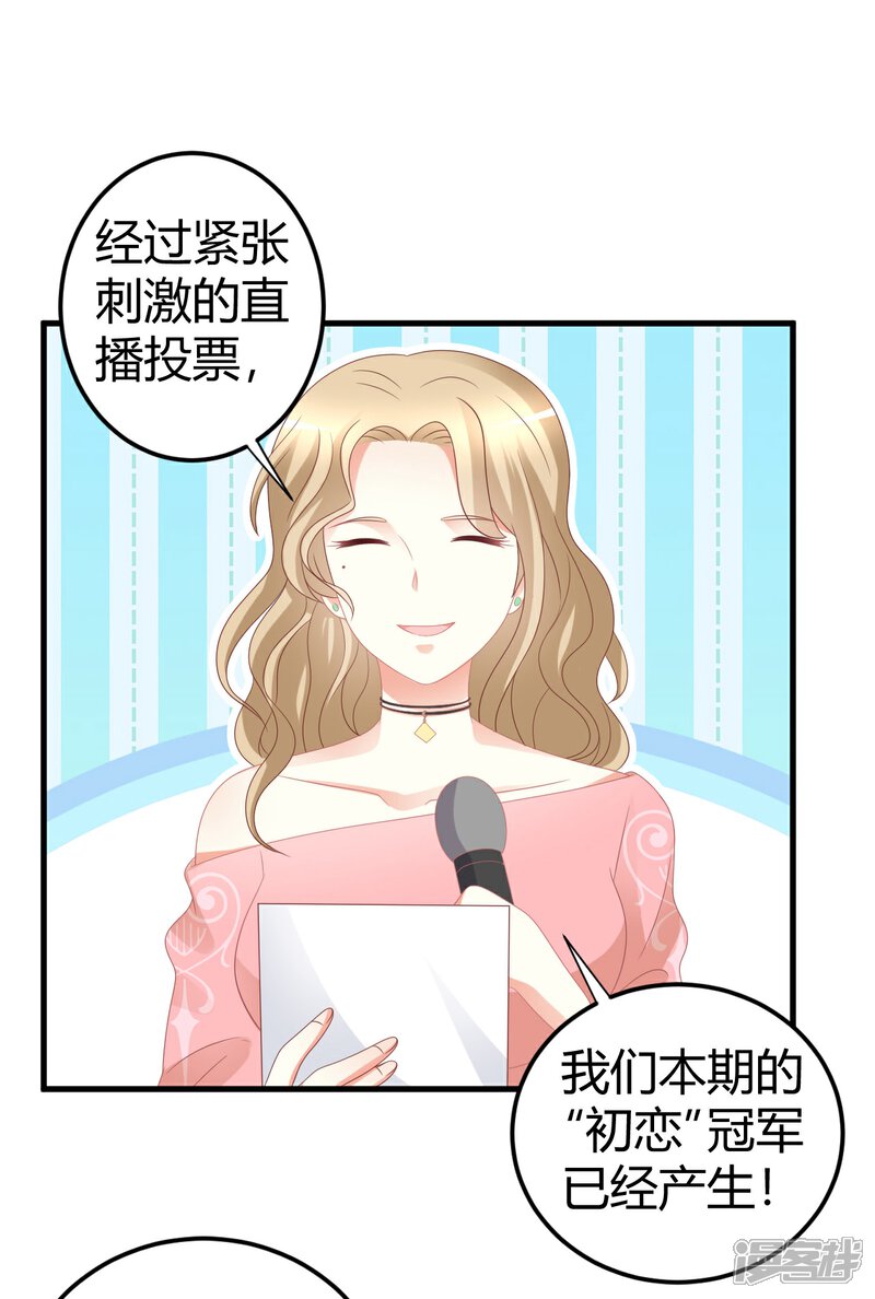 《C位偶像归我了》第64话 你有什么资格当队长！ 第8页